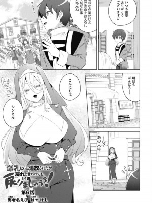 [はやほし(海老名えび)]爆乳たちに追放されたが戻れと言われても、もう遅……戻りましゅぅぅ!(1-7)_172