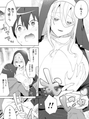 [はやほし(海老名えび)]爆乳たちに追放されたが戻れと言われても、もう遅……戻りましゅぅぅ!(1-7)_174
