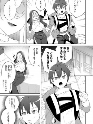 [はやほし(海老名えび)]爆乳たちに追放されたが戻れと言われても、もう遅……戻りましゅぅぅ!(1-7)_176