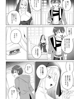 [はやほし(海老名えび)]爆乳たちに追放されたが戻れと言われても、もう遅……戻りましゅぅぅ!(1-7)_177