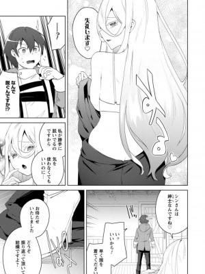 [はやほし(海老名えび)]爆乳たちに追放されたが戻れと言われても、もう遅……戻りましゅぅぅ!(1-7)_178