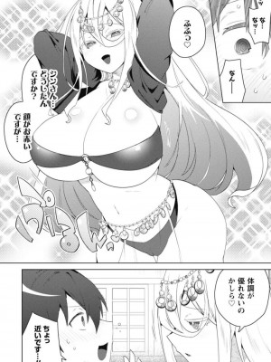 [はやほし(海老名えび)]爆乳たちに追放されたが戻れと言われても、もう遅……戻りましゅぅぅ!(1-7)_179