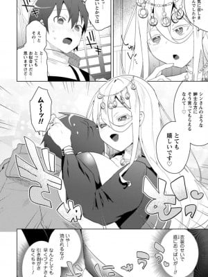 [はやほし(海老名えび)]爆乳たちに追放されたが戻れと言われても、もう遅……戻りましゅぅぅ!(1-7)_181