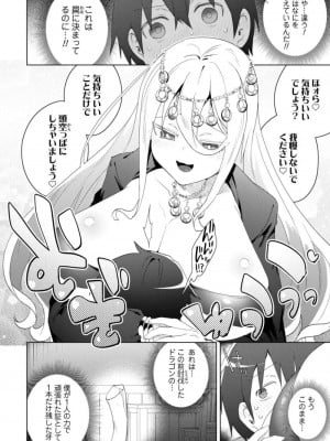 [はやほし(海老名えび)]爆乳たちに追放されたが戻れと言われても、もう遅……戻りましゅぅぅ!(1-7)_183
