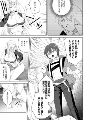 [はやほし(海老名えび)]爆乳たちに追放されたが戻れと言われても、もう遅……戻りましゅぅぅ!(1-7)_184