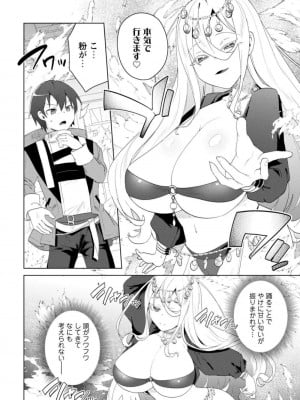 [はやほし(海老名えび)]爆乳たちに追放されたが戻れと言われても、もう遅……戻りましゅぅぅ!(1-7)_185