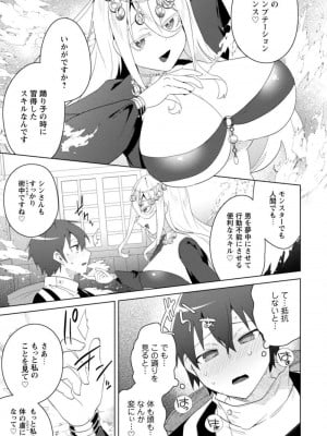 [はやほし(海老名えび)]爆乳たちに追放されたが戻れと言われても、もう遅……戻りましゅぅぅ!(1-7)_186