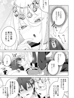 [はやほし(海老名えび)]爆乳たちに追放されたが戻れと言われても、もう遅……戻りましゅぅぅ!(1-7)_188