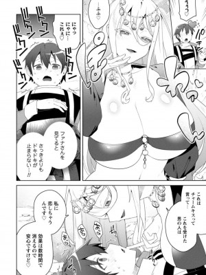 [はやほし(海老名えび)]爆乳たちに追放されたが戻れと言われても、もう遅……戻りましゅぅぅ!(1-7)_191