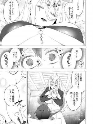 [はやほし(海老名えび)]爆乳たちに追放されたが戻れと言われても、もう遅……戻りましゅぅぅ!(1-7)_192
