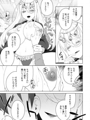 [はやほし(海老名えび)]爆乳たちに追放されたが戻れと言われても、もう遅……戻りましゅぅぅ!(1-7)_194