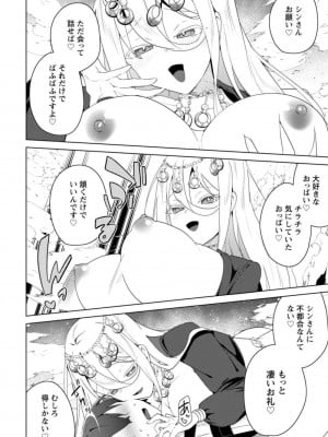 [はやほし(海老名えび)]爆乳たちに追放されたが戻れと言われても、もう遅……戻りましゅぅぅ!(1-7)_195