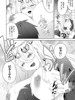 [はやほし(海老名えび)]爆乳たちに追放されたが戻れと言われても、もう遅……戻りましゅぅぅ!(1-7)_197