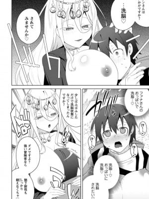 [はやほし(海老名えび)]爆乳たちに追放されたが戻れと言われても、もう遅……戻りましゅぅぅ!(1-7)_199
