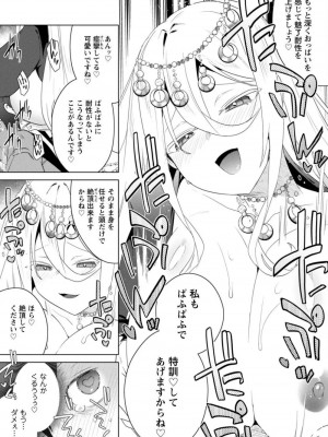 [はやほし(海老名えび)]爆乳たちに追放されたが戻れと言われても、もう遅……戻りましゅぅぅ!(1-7)_200