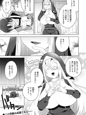 [はやほし(海老名えび)]爆乳たちに追放されたが戻れと言われても、もう遅……戻りましゅぅぅ!(1-7)_204