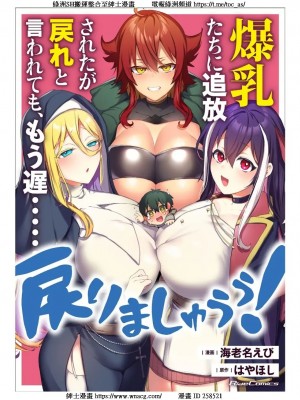 [はやほし(海老名えび)]爆乳たちに追放されたが戻れと言われても、もう遅……戻りましゅぅぅ!(1-7)_205