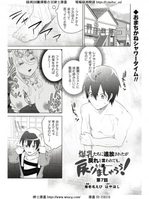 [はやほし(海老名えび)]爆乳たちに追放されたが戻れと言われても、もう遅……戻りましゅぅぅ!(1-7)_206