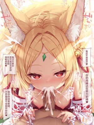 [もふもふ苑 (空色れん)] 狐珠々様【9】おくちで…♡ [不咕鸟汉化组]_05