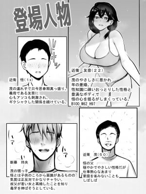 [アキレルショウジョ (アキレ)] 僕が先に好きだった義母がヤリチンのチャラ男たちに種付けされる夏3_02