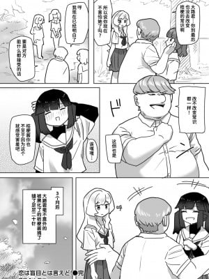 [角煮煮] 恋は盲目とは言えど！ (WEEKLY快楽天 2024 No.25) [迟远个人汉化] [DL版]_32