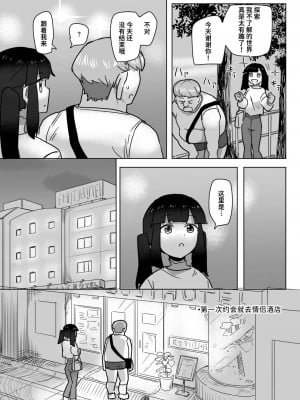 [角煮煮] 恋は盲目とは言えど！ (WEEKLY快楽天 2024 No.25) [迟远个人汉化] [DL版]_18