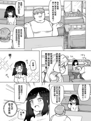[角煮煮] 恋は盲目とは言えど！ (WEEKLY快楽天 2024 No.25) [迟远个人汉化] [DL版]_15