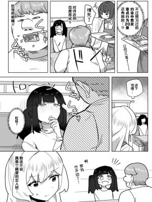 [角煮煮] 恋は盲目とは言えど！ (WEEKLY快楽天 2024 No.25) [迟远个人汉化] [DL版]_16