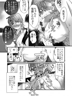 [ザ・デビル・ユー・ノウ (五百川)] 百合乳首バス通勤 ～女教師、無事乳首イキし小悪魔JKに敗北～_07