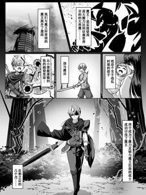 [FAP製作所 (瀧本ゆかり)] マモノを匿った勇者の末路 上巻 [张佳乐个人汉化] [DL版]_04