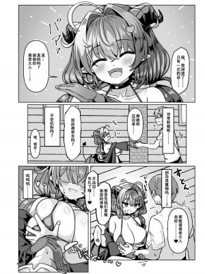 [FAP製作所 (瀧本ゆかり)] マモノを匿った勇者の末路 上巻 [张佳乐个人汉化] [DL版]_12