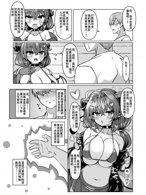 [FAP製作所 (瀧本ゆかり)] マモノを匿った勇者の末路 上巻 [张佳乐个人汉化] [DL版]_11