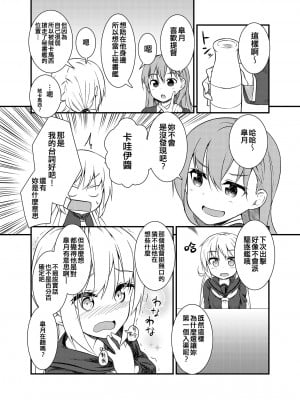 [忘らるる手紙 (びんせん)] となりの皐月 (艦隊これくしょん -艦これ-) [吸住没碎个人汉化] [DL版]_05