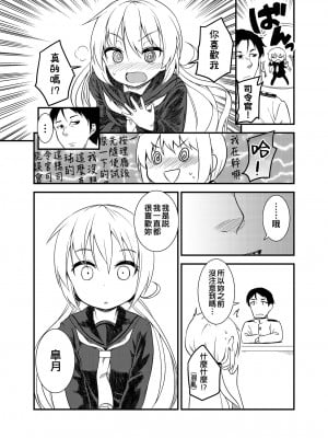 [忘らるる手紙 (びんせん)] となりの皐月 (艦隊これくしょん -艦これ-) [吸住没碎个人汉化] [DL版]_06