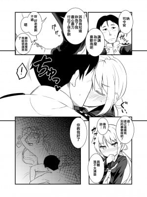 [忘らるる手紙 (びんせん)] となりの皐月 (艦隊これくしょん -艦これ-) [吸住没碎个人汉化] [DL版]_08