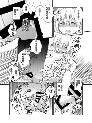 [忘らるる手紙 (びんせん)] となりの皐月 (艦隊これくしょん -艦これ-) [吸住没碎个人汉化] [DL版]_09