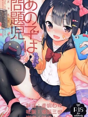 [squeezecandyheaven (いちはや)] あの子は問題児 第1-2話 [中國翻訳]_P1_000