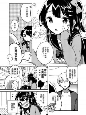 [squeezecandyheaven (いちはや)] あの子は問題児 第1-2話 [中國翻訳]_P1_003
