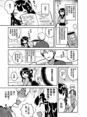 [squeezecandyheaven (いちはや)] あの子は問題児 第1-2話 [中國翻訳]_P1_004