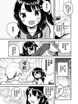 [squeezecandyheaven (いちはや)] あの子は問題児 第1-2話 [中國翻訳]_P1_005