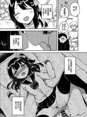 [squeezecandyheaven (いちはや)] あの子は問題児 第1-2話 [中國翻訳]_P1_006