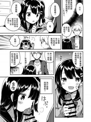 [squeezecandyheaven (いちはや)] あの子は問題児 第1-2話 [中國翻訳]_P1_007