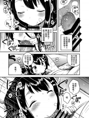 [squeezecandyheaven (いちはや)] あの子は問題児 第1-2話 [中國翻訳]_P1_008