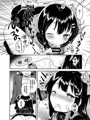 [squeezecandyheaven (いちはや)] あの子は問題児 第1-2話 [中國翻訳]_P1_009