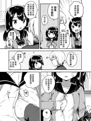 [squeezecandyheaven (いちはや)] あの子は問題児 第1-2話 [中國翻訳]_P1_010