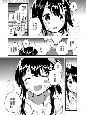 [squeezecandyheaven (いちはや)] あの子は問題児 第1-2話 [中國翻訳]_P1_024
