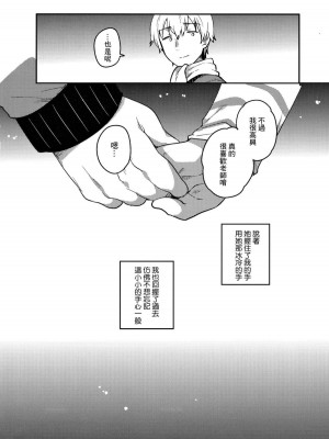 [squeezecandyheaven (いちはや)] あの子は問題児 第1-2話 [中國翻訳]_P1_025