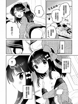 [squeezecandyheaven (いちはや)] あの子は問題児 第1-2話 [中國翻訳]_P2_007