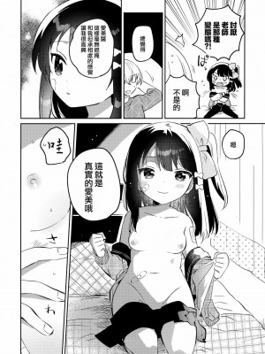 [squeezecandyheaven (いちはや)] あの子は問題児 第1-2話 [中國翻訳]_P2_009