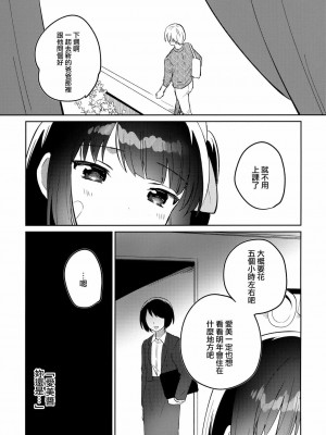 [squeezecandyheaven (いちはや)] あの子は問題児 第1-2話 [中國翻訳]_P2_022